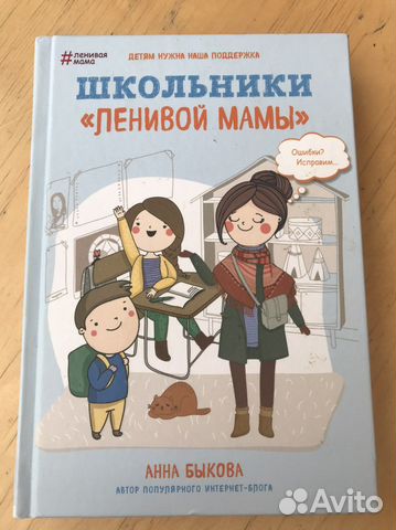 Школьники «ленивой мамы» Анна Быкова
