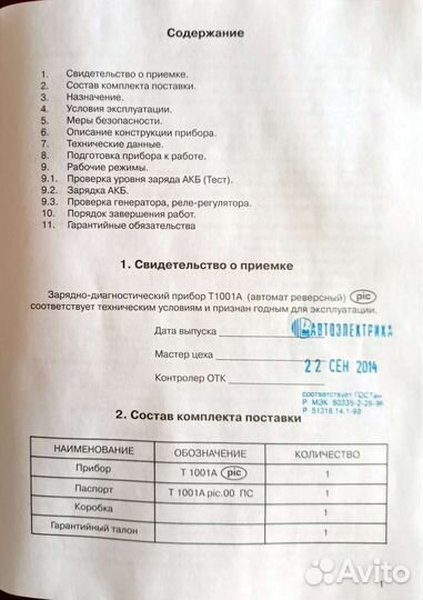 Автомобильное зарядное устройство Реверс-Автомат