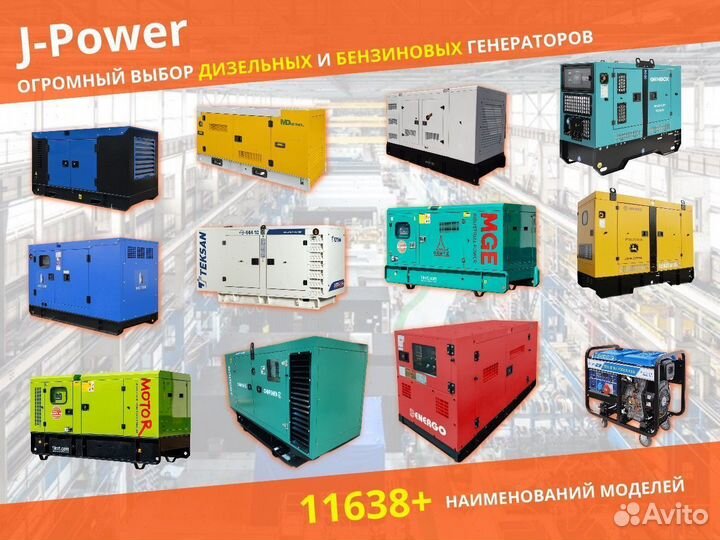 Дизельный Генератор 48 кВт