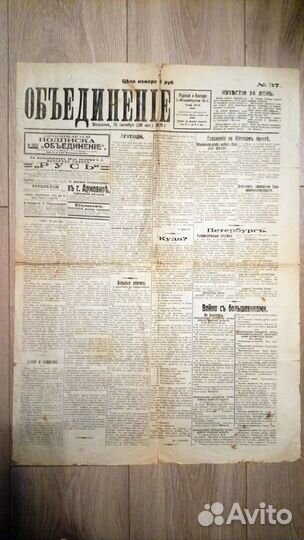 Газета 1919г белой армии генерала А. И. Деникина