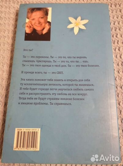 Лиз Бурбо. Кто ты. Серия слушай свое тело