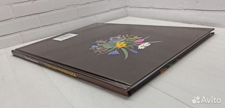 Е.Благинина Травушка-муравушка 2017