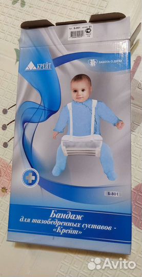 Бандаж для тазобедренных суставов (шина Фрейка)