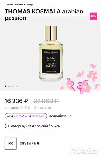 Thomas kosmala Arabian Passion 10ml распив