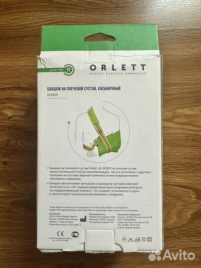 Бандаж косыночный