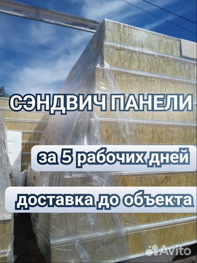 Сэндвич панели пир 150мм