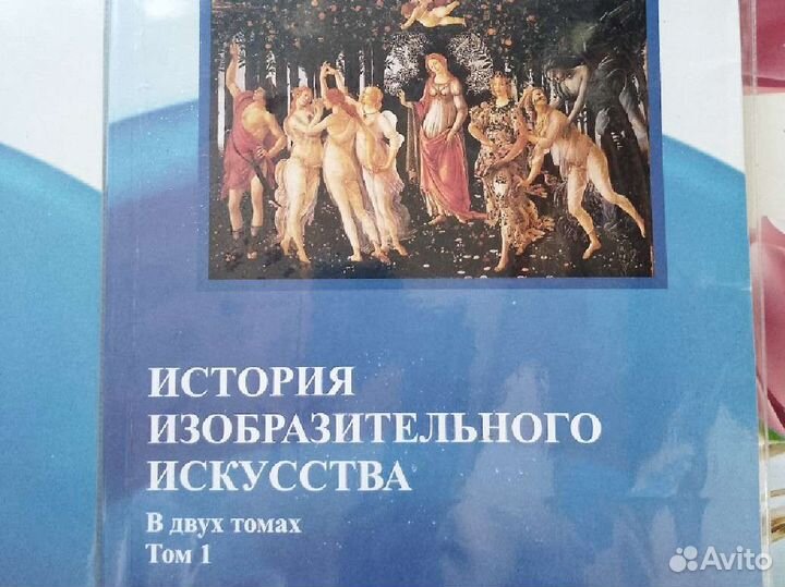 Учебники истории изобразительного искусства