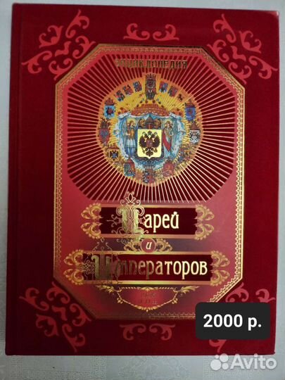 Энциклопедия древних времен великой Империи