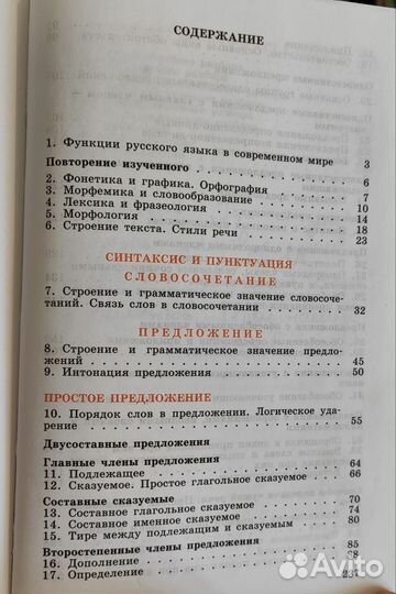 Бархударов Русский язык 8 и 9 класс учебники