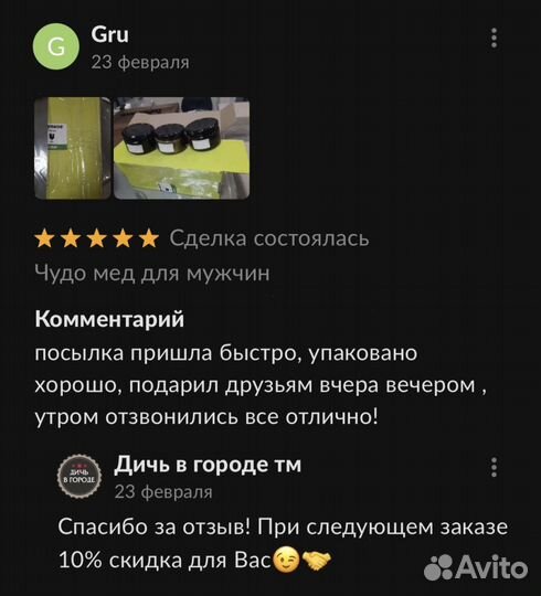 Золотой чудо мёд для страсти