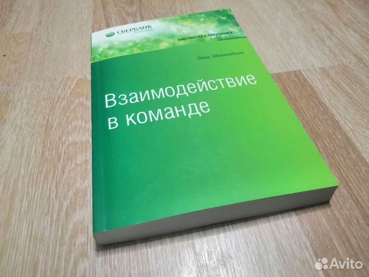 Взаимодействие в команде Библиотека сбербанка
