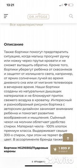 Бортики в детскую кроватку новые dr.hygge