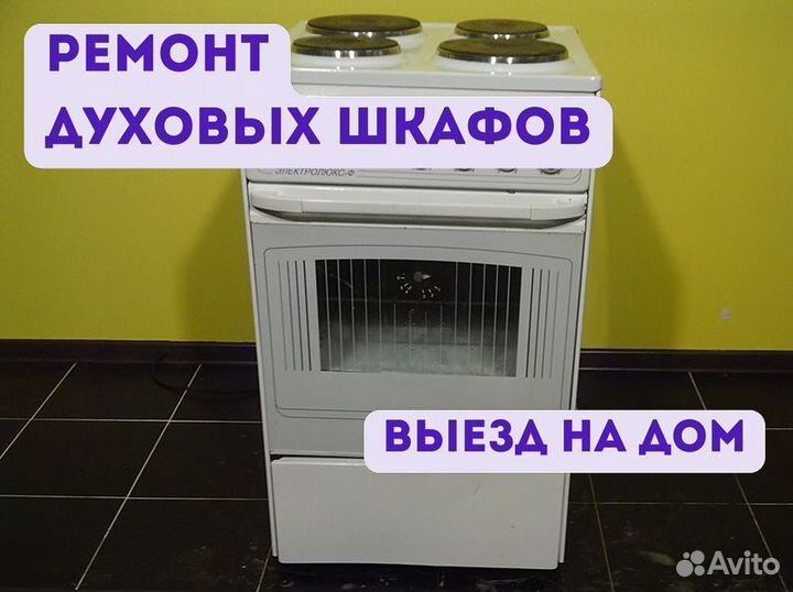 Ремонт духовок