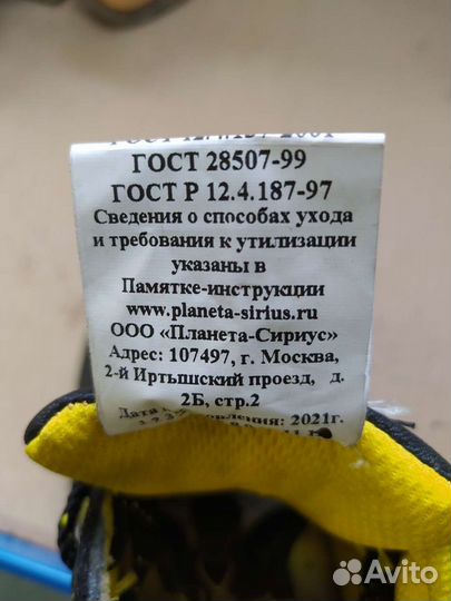 Ботинки рабочие