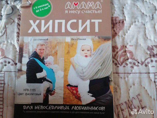 Переноска для детей