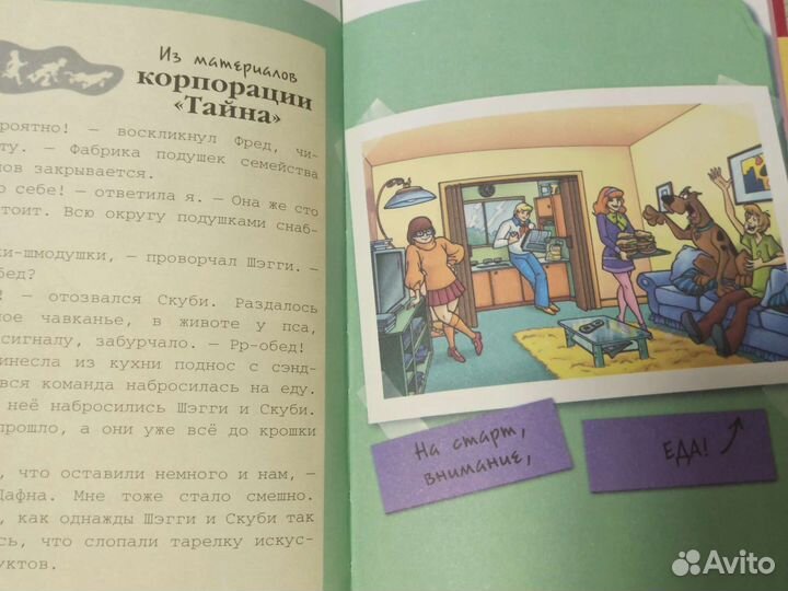 Книга Скуби-Ду (Дело №4),Нехороший рыцарь''