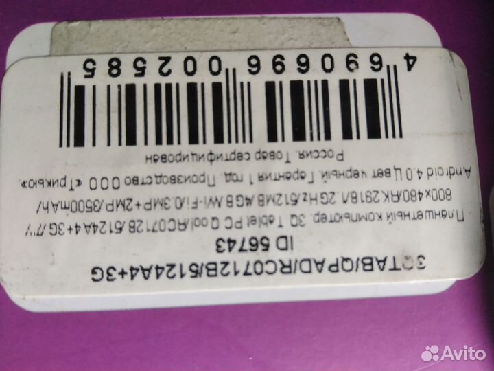 ЖК экран IPS от планшета 3Q Tablet PC RC0712B