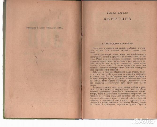 300 полезных советов по домоводству 1958