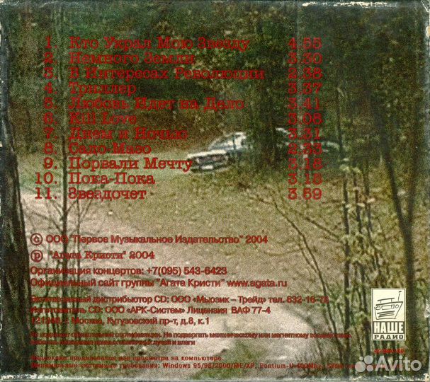 Агата Кристи «Триллер. Часть 1» CD
