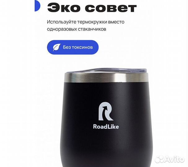Термокружка RoadLike Mug 350мл, черный