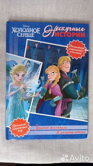 Холодное сердце книги и пазл 360 деталей