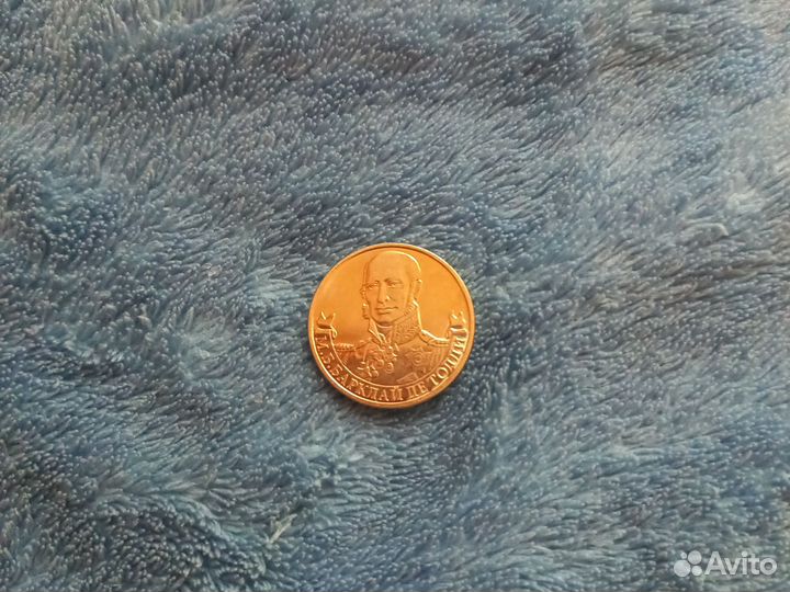 Монета 2 рубля 2012 года М. Б. Барклай Детолли