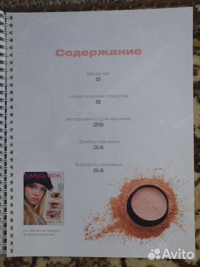 Книга про макияж