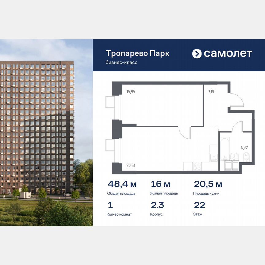 1-к. апартаменты, 48,4 м², 22/23 эт.