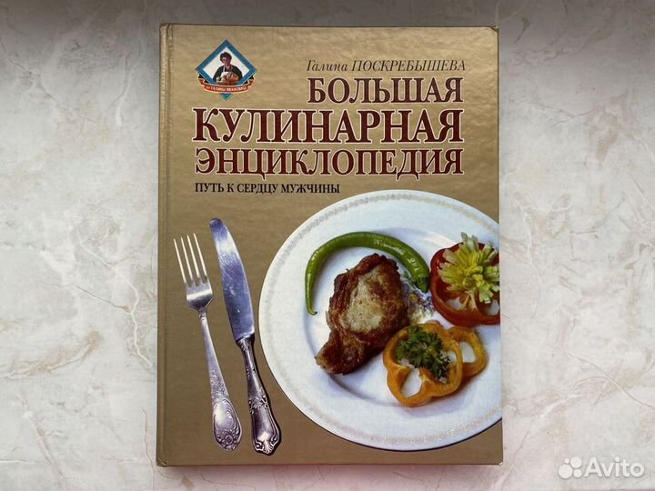 Кулинарные рецепты Книга Поскребышевой