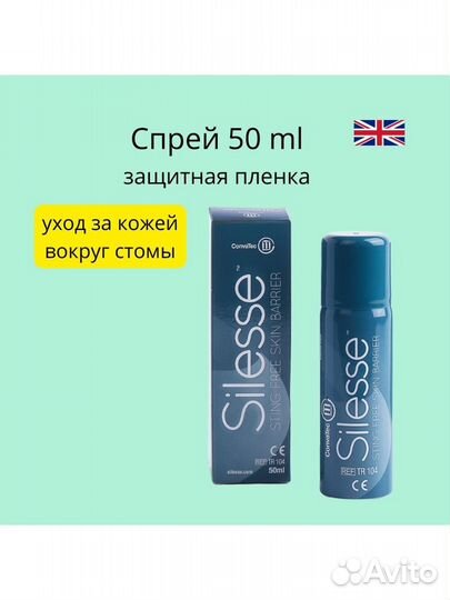 Convatec silesse (средство для ухода за кожей)