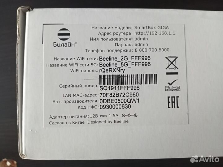 Роутер билайн