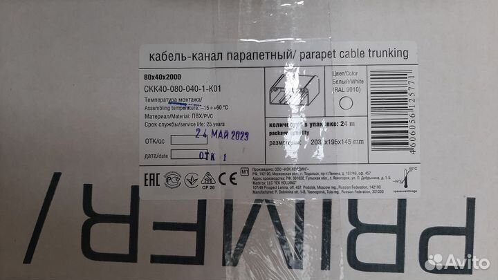 Кабель-канал