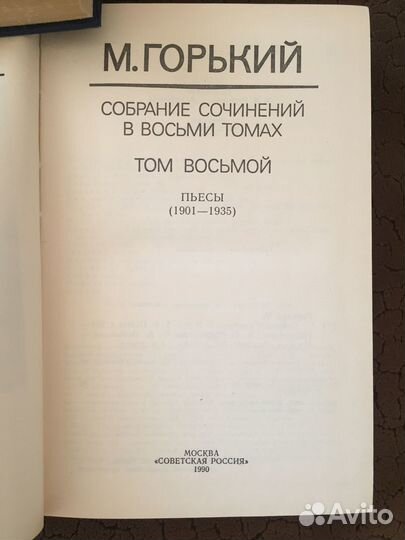 Горький собрание сочинений