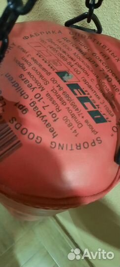 Продаю Детскую боксерскую грушу