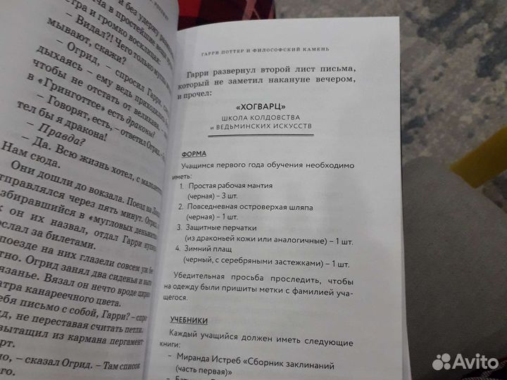 Книга Гарри Поттер 429 стр