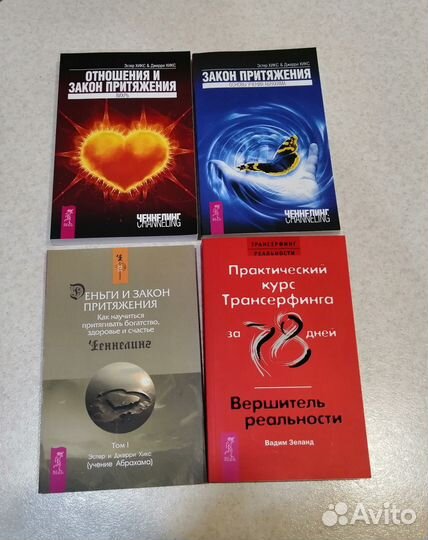 Комплект из 4 книг Отношения и закон притяжения