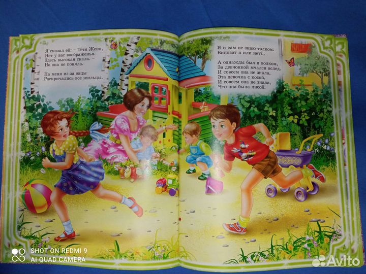 Книга стихов Агния Барто