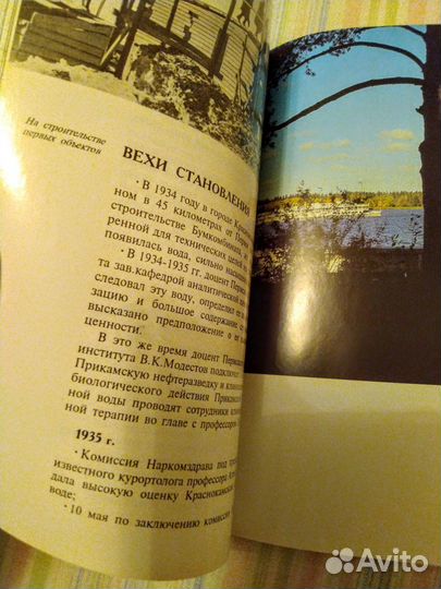 Книга Усть - Качка Уральская Мацеста