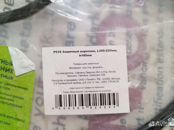 Защитный воротник