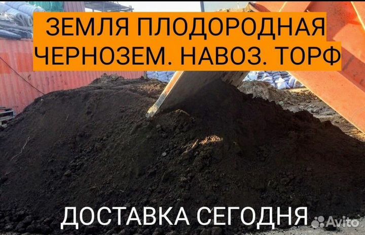 Грунт Торф Перегной