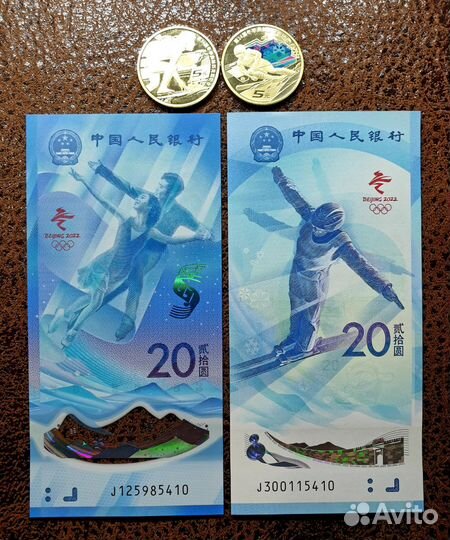 Китай 20 юаней Зимние Олимпийские игры в Пекине