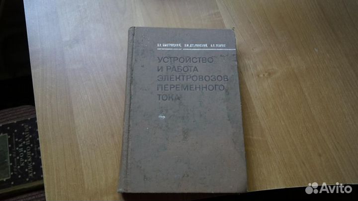 Устройство и работа электровозов переменного тока