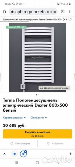 Полотенцесушитель электрический