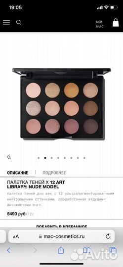 Палетка теней MAC