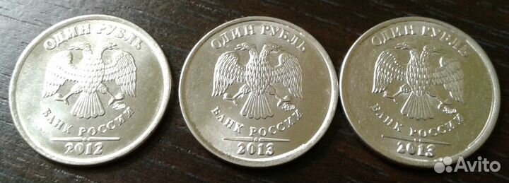 1 рубль 2012-13 года ммд. Выкрошка штемпеля