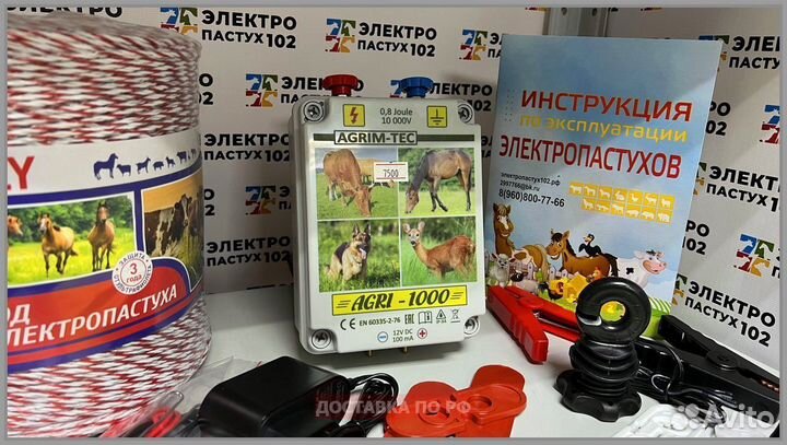 Электропастух для овец