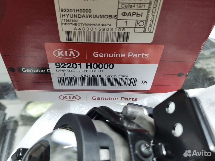 Противотуманная фара kia Rio 2017 92201h0000