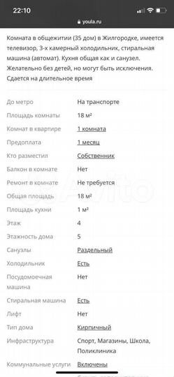 Комната 18 м², 4/5 эт.