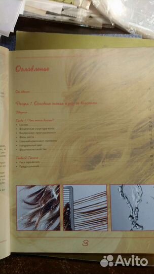 Учебник парикмахера - от 0 до мастера