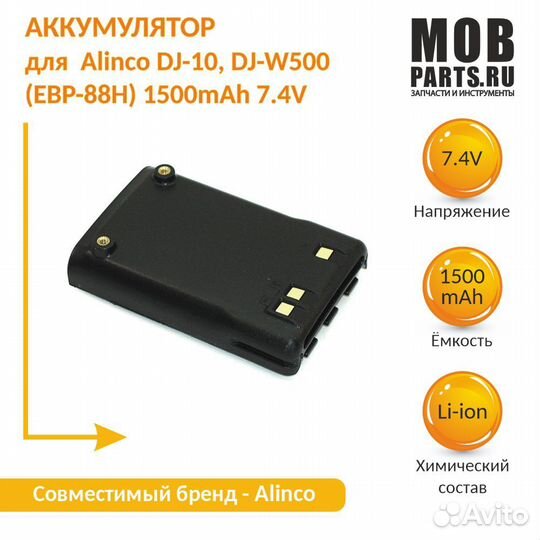 Аккумулятор для Alinco DJ-10, DJ-W500 2000mAh 7.4V